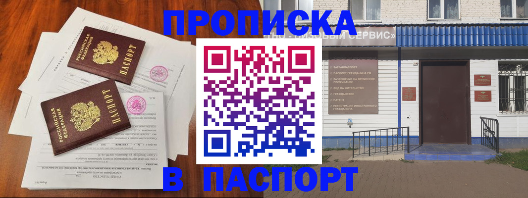 прописка в Чернушке
